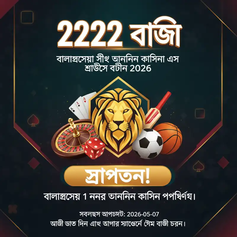 শীর্ষ অনলাইন ক্যাসিনো