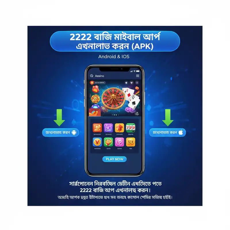 অ্যাপ ডাউনলোড