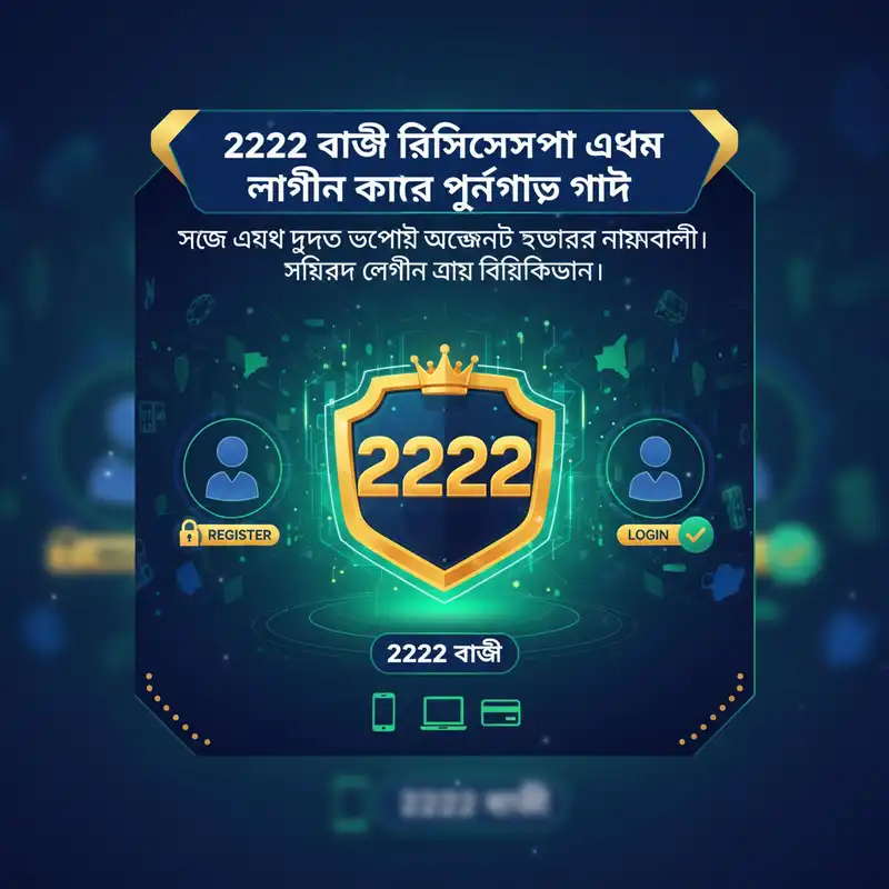 রেজিস্ট্রেশন গাইড